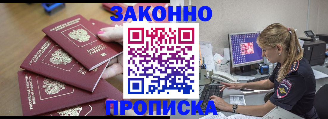 временная регистрация законно в Лесосибирске