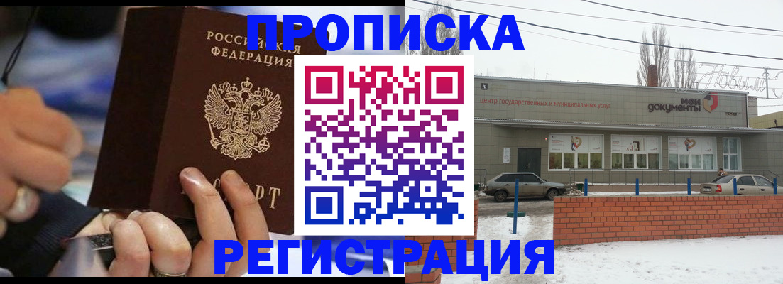 прописка ребенка в Лесосибирске