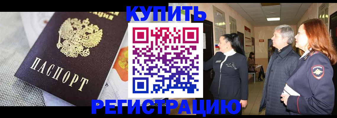 прописка ребенка в Лесосибирске