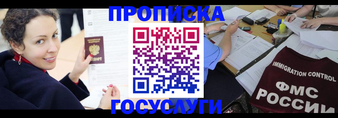 временная регистрация для школы в Лесосибирске