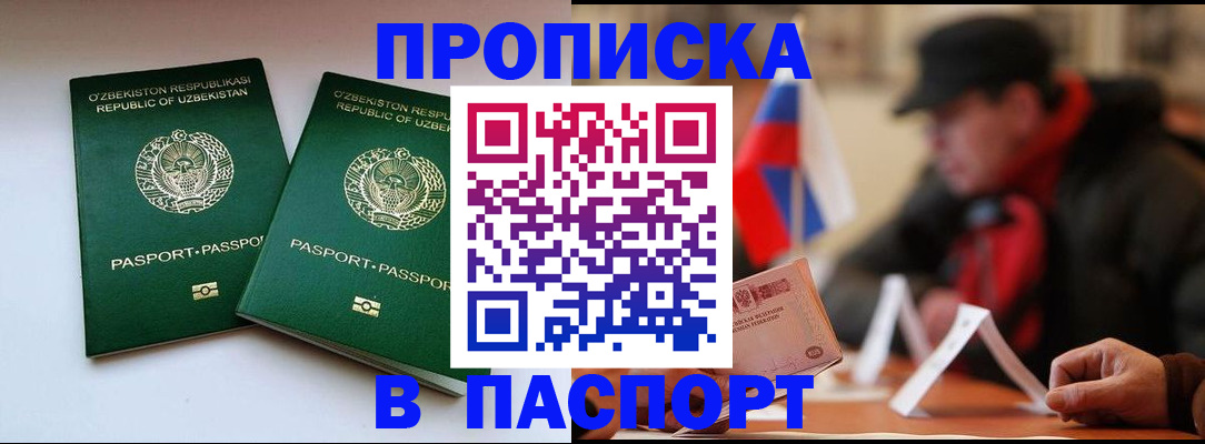 временная регистрация купить в Лесосибирске
