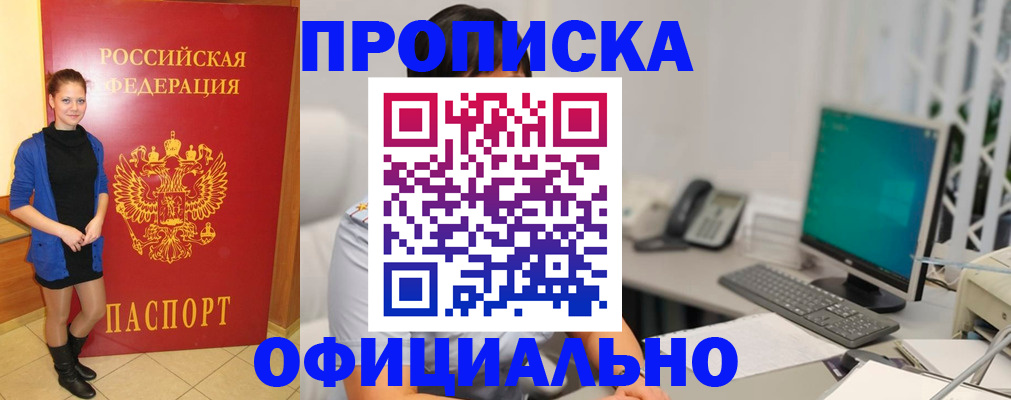 прописка штамп в Лесосибирске