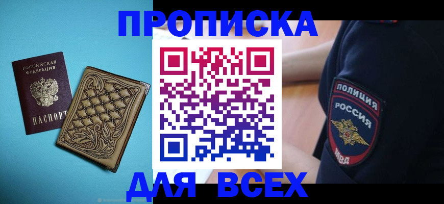 прописка ребенка в Лесосибирске